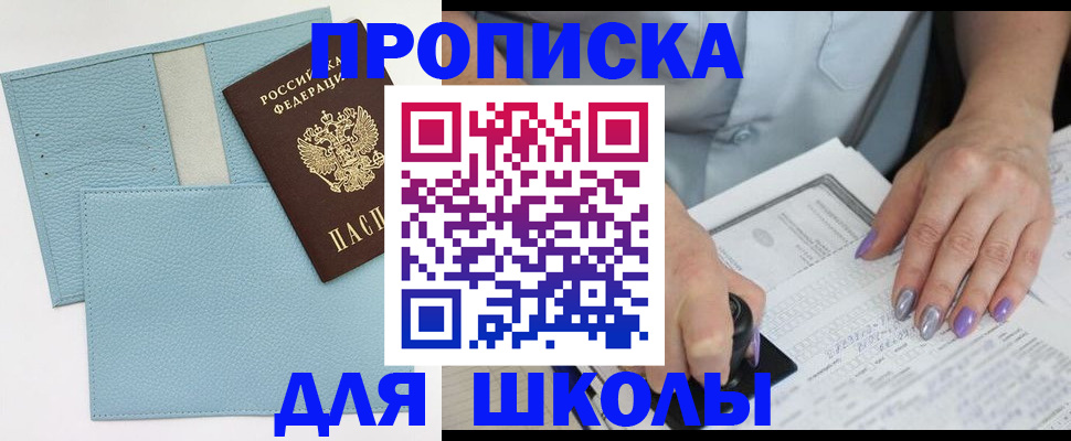 регистрация для школы в Сосенском