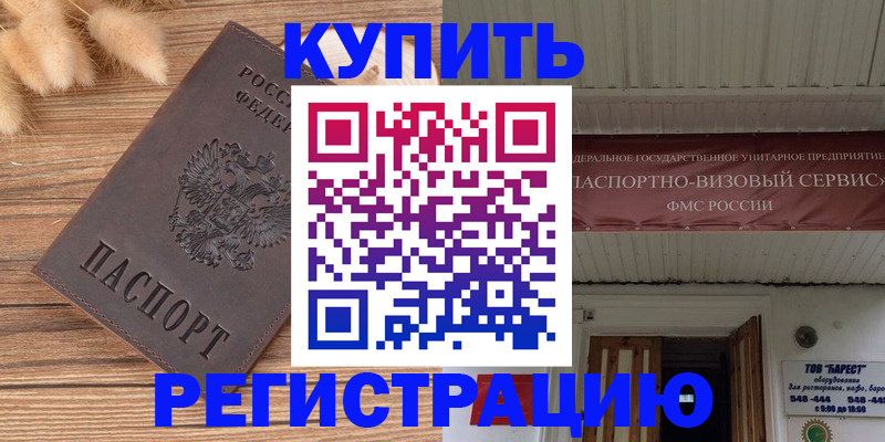 прописка иностранных граждан в Сосенском